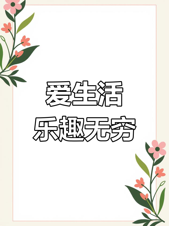 生活中的小确幸,拼爱心表情