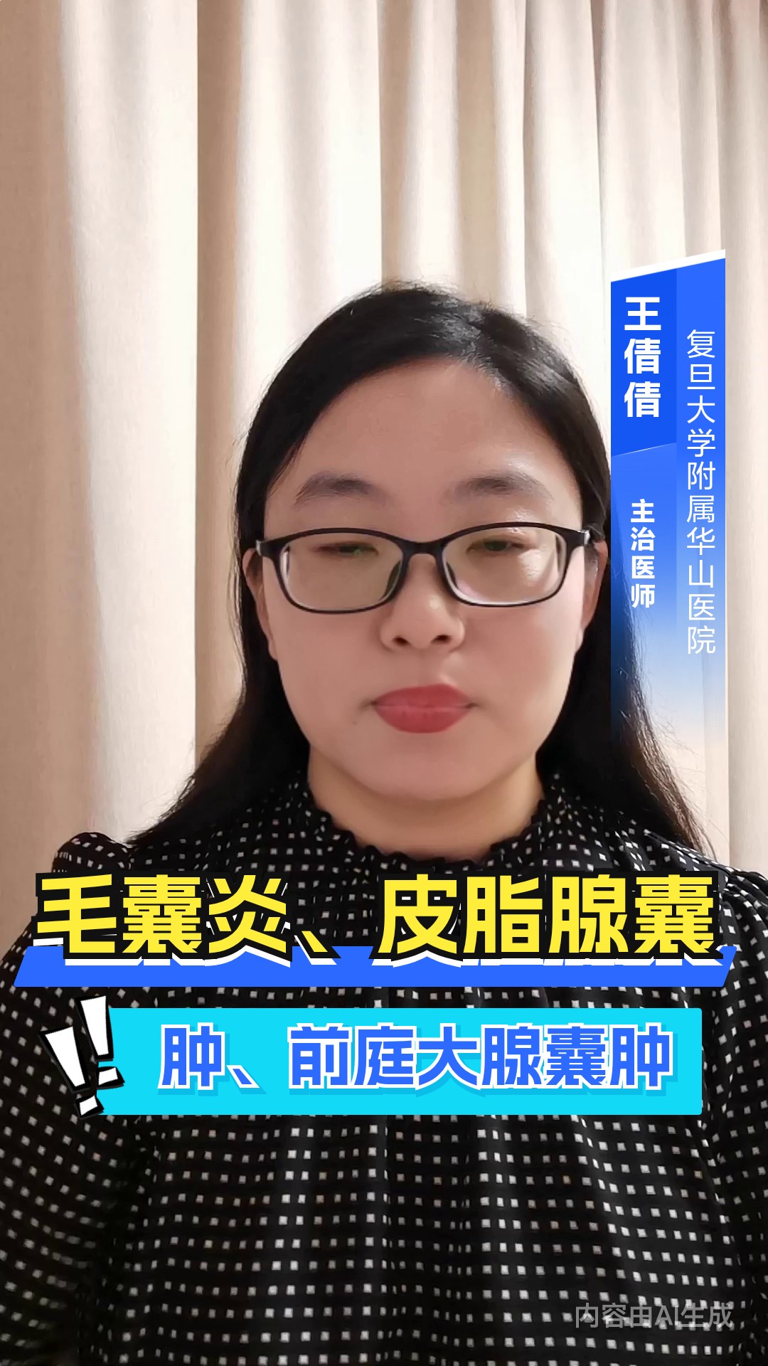 毛囊炎、皮脂腺囊肿、前庭大腺囊肿的鉴别