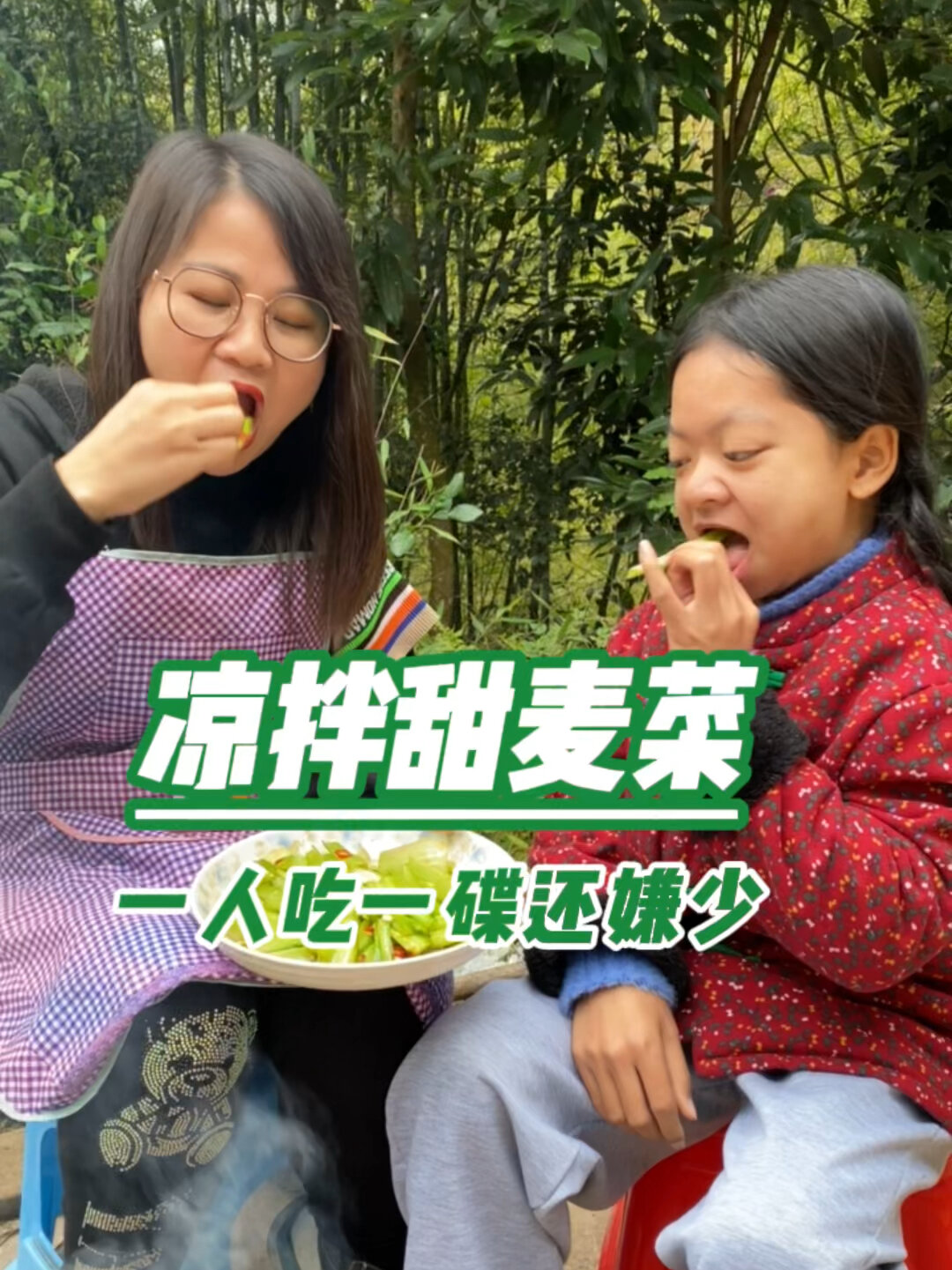 凉拌甜麦菜