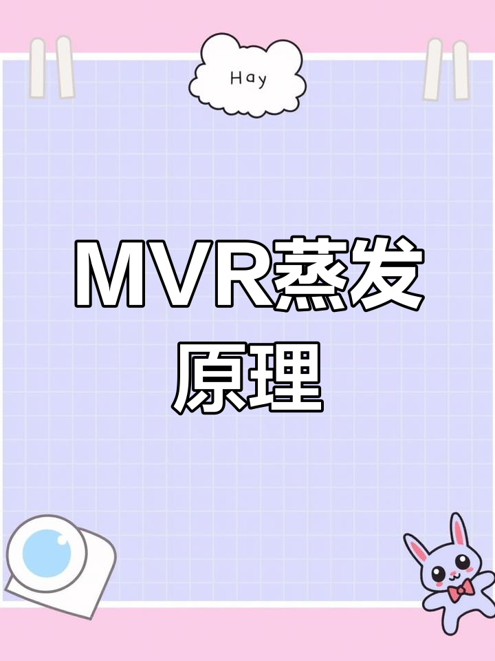 MVR蒸发工艺流程解析