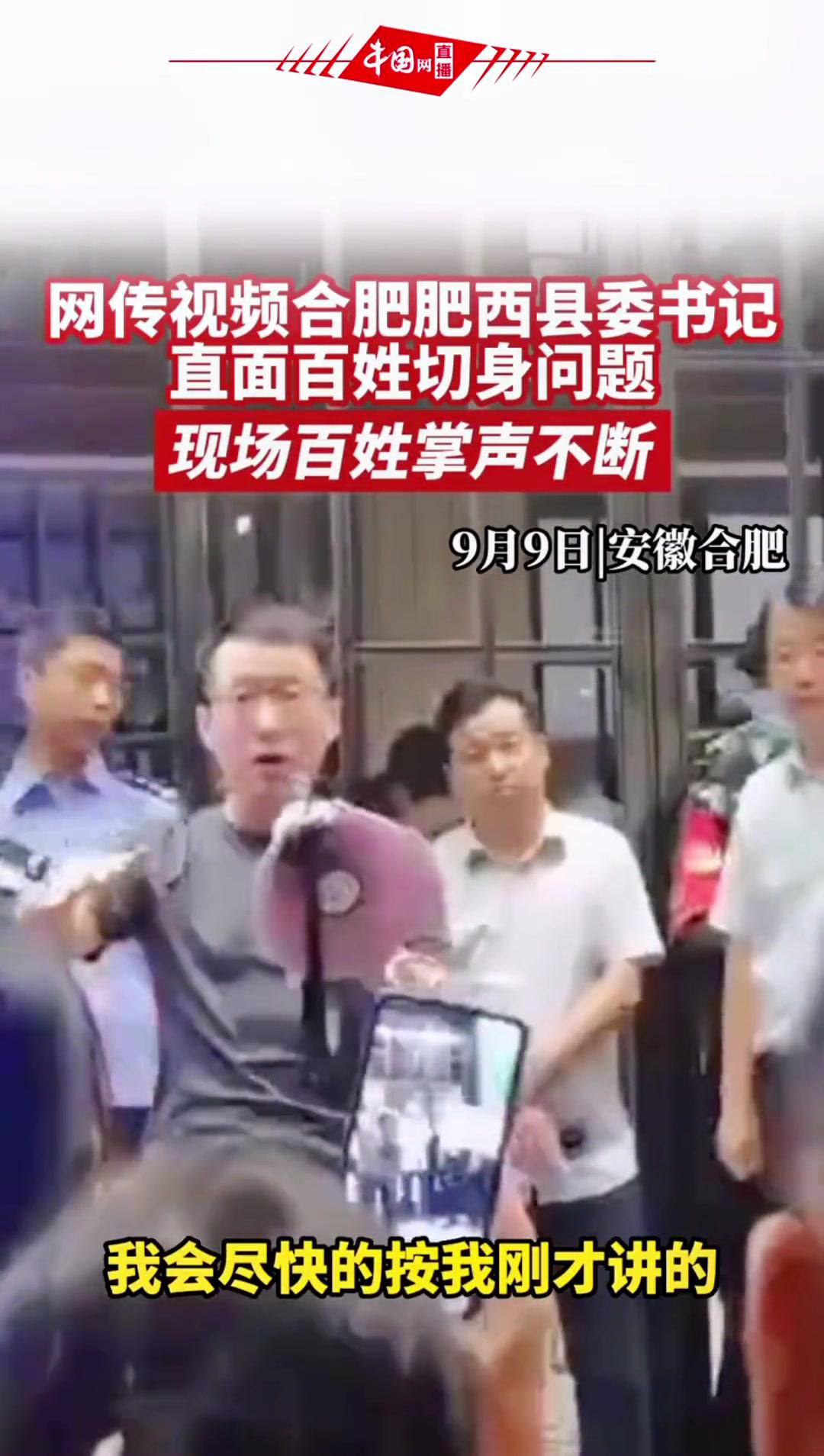 网传视频合肥肥西县委书记,直面百姓切身问题,现场百姓掌声不断