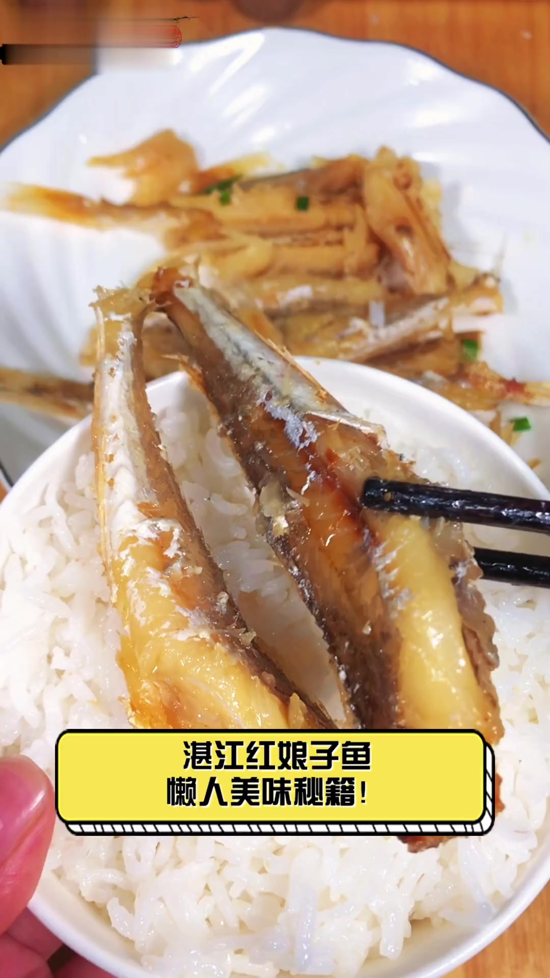 湛江红娘子鱼,懒人美味秘籍!
