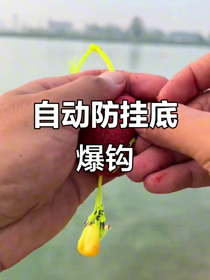 这款爆炸钩设计巧妙,回收时自动隐藏,避免挂底困扰