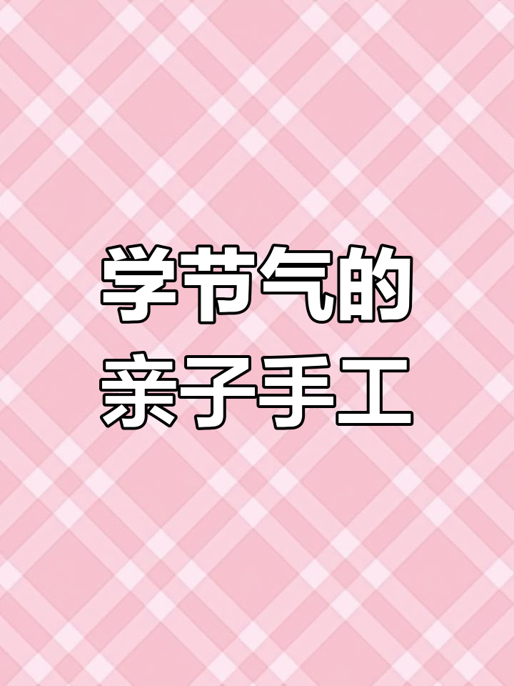 手工折纸学节气,孩子动手做冬至饺子