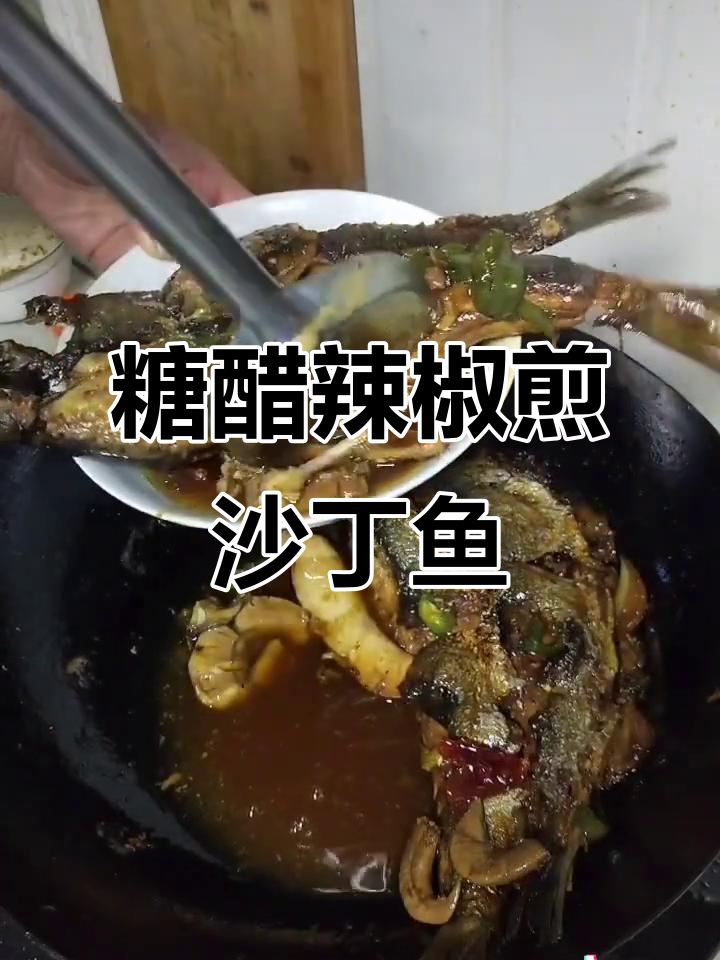 沙丁鱼新做法,外焦里嫩,酸甜辣味十足