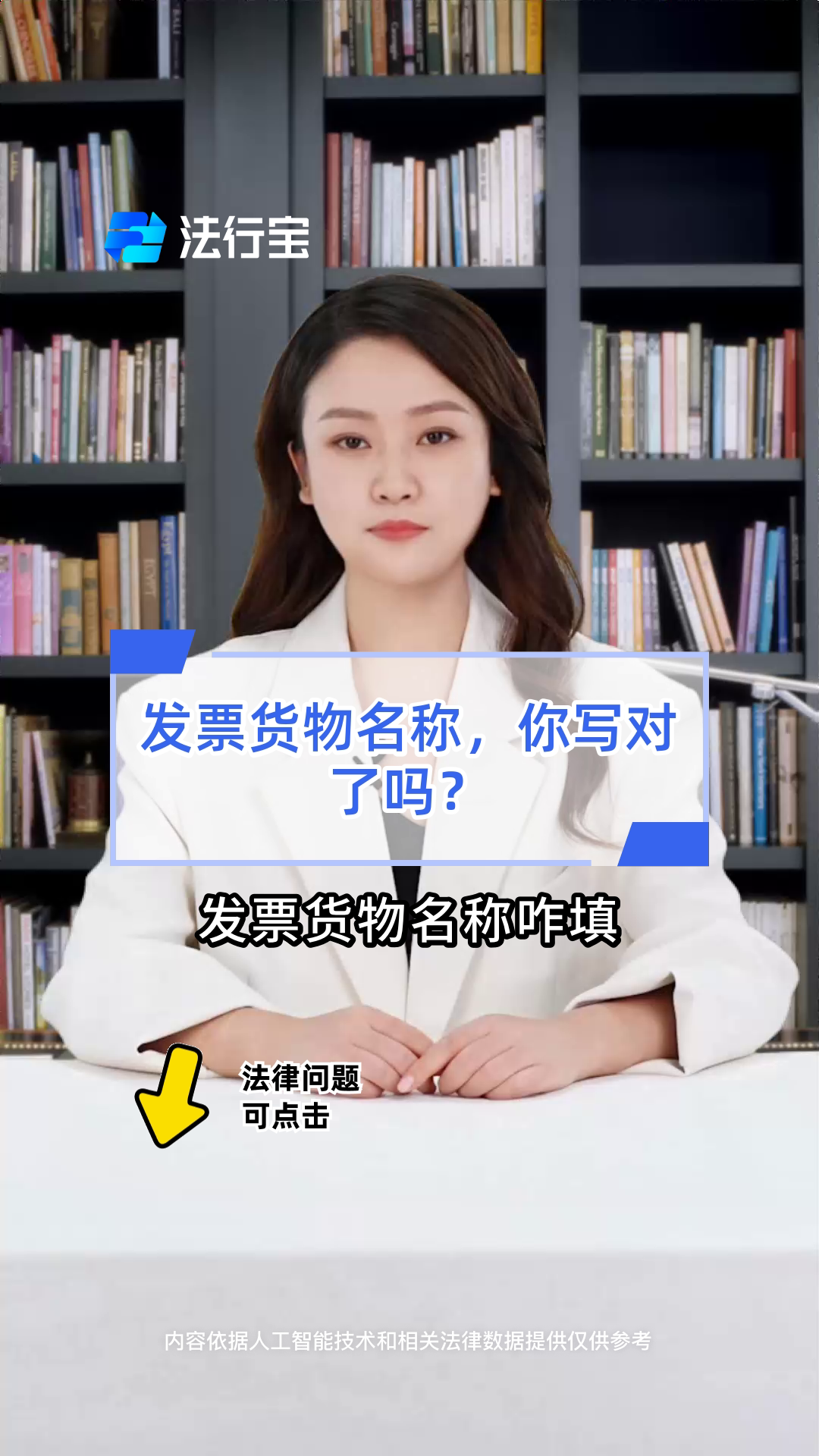 发票货物名称,你写对了吗?