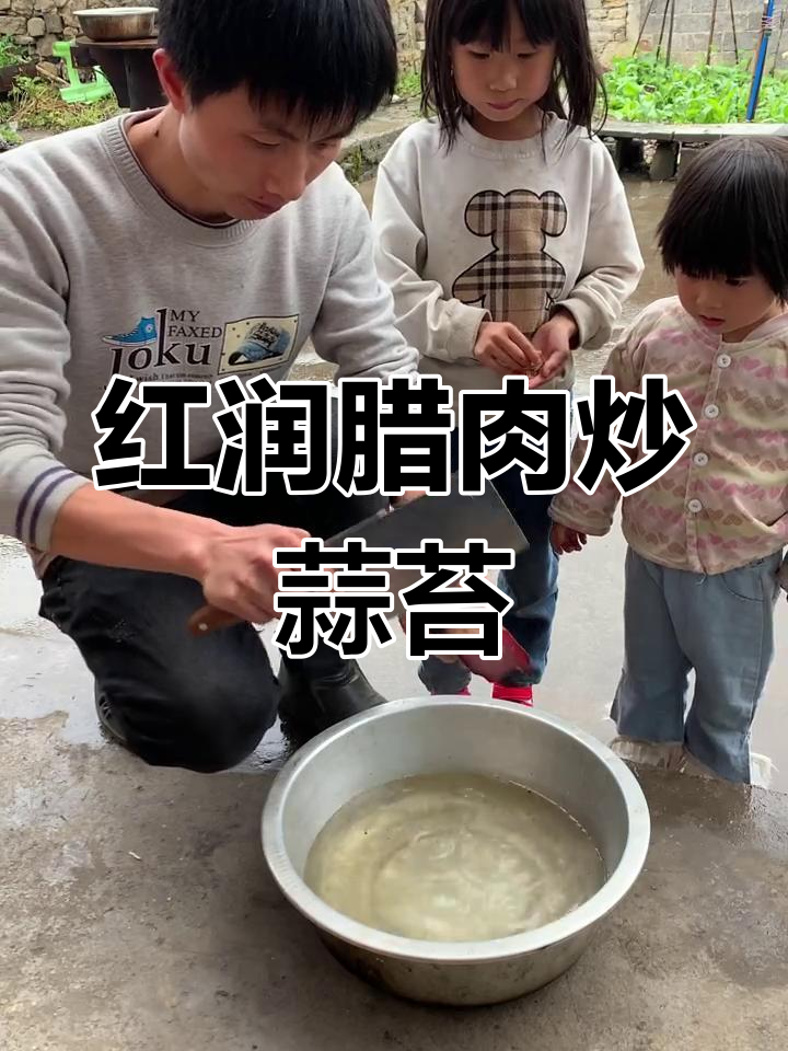 去年腊肉,高压锅焖20分钟,炒蒜苔香气扑鼻,超美味!