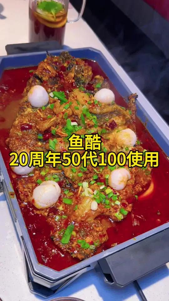 鱼酷20周年推出了50代100的代金券相当于半价吃鱼,赶紧冲
