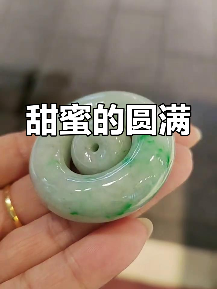 甜甜圈象征幸福与团圆,翡翠圆润寓意平安和完美
