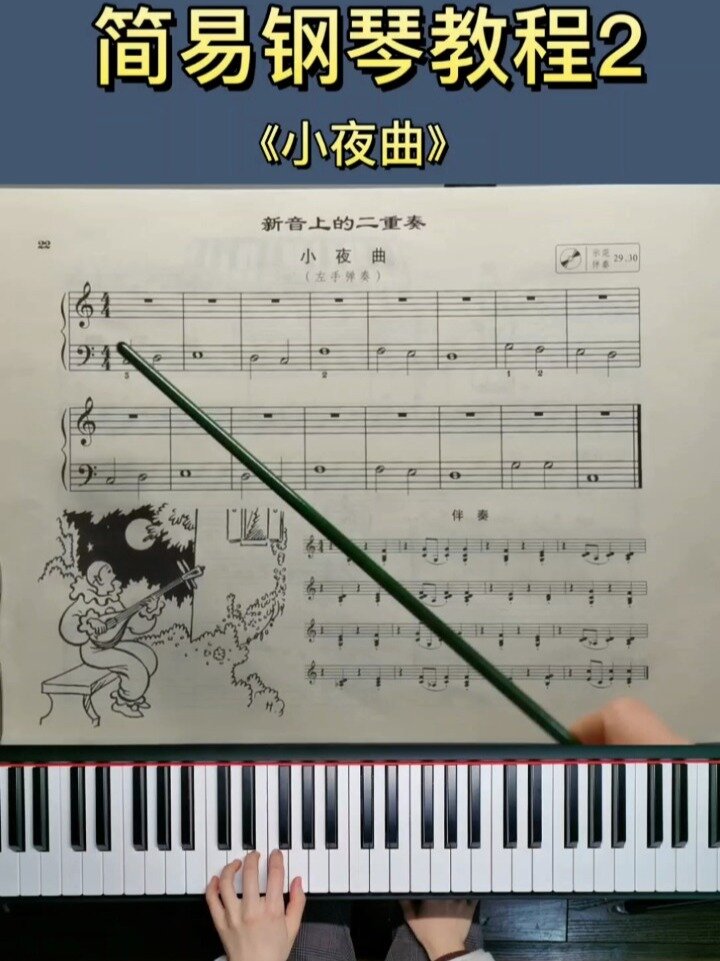 小汤2第十五首《小夜曲》