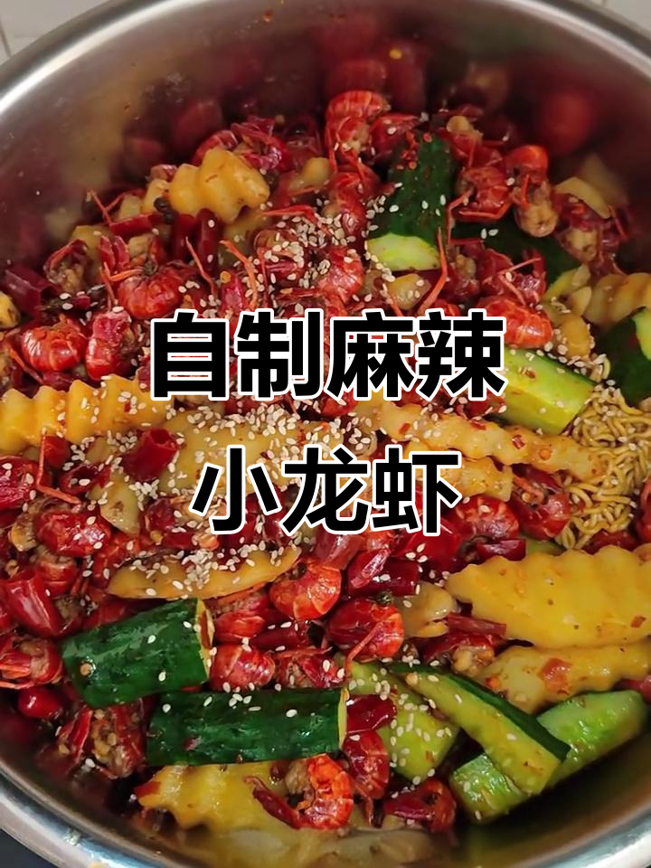 00后拒绝外卖,亲手做麻辣小龙虾,香辣干锅来袭