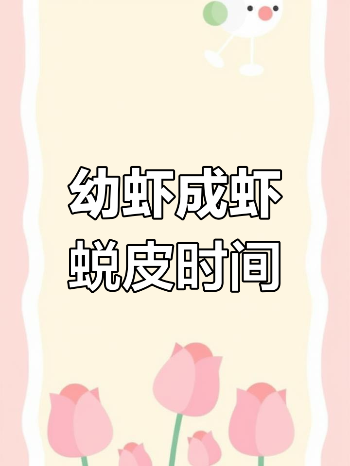 幼虾脱壳周期揭秘,白对虾、斑节虾等养殖技巧大公开
