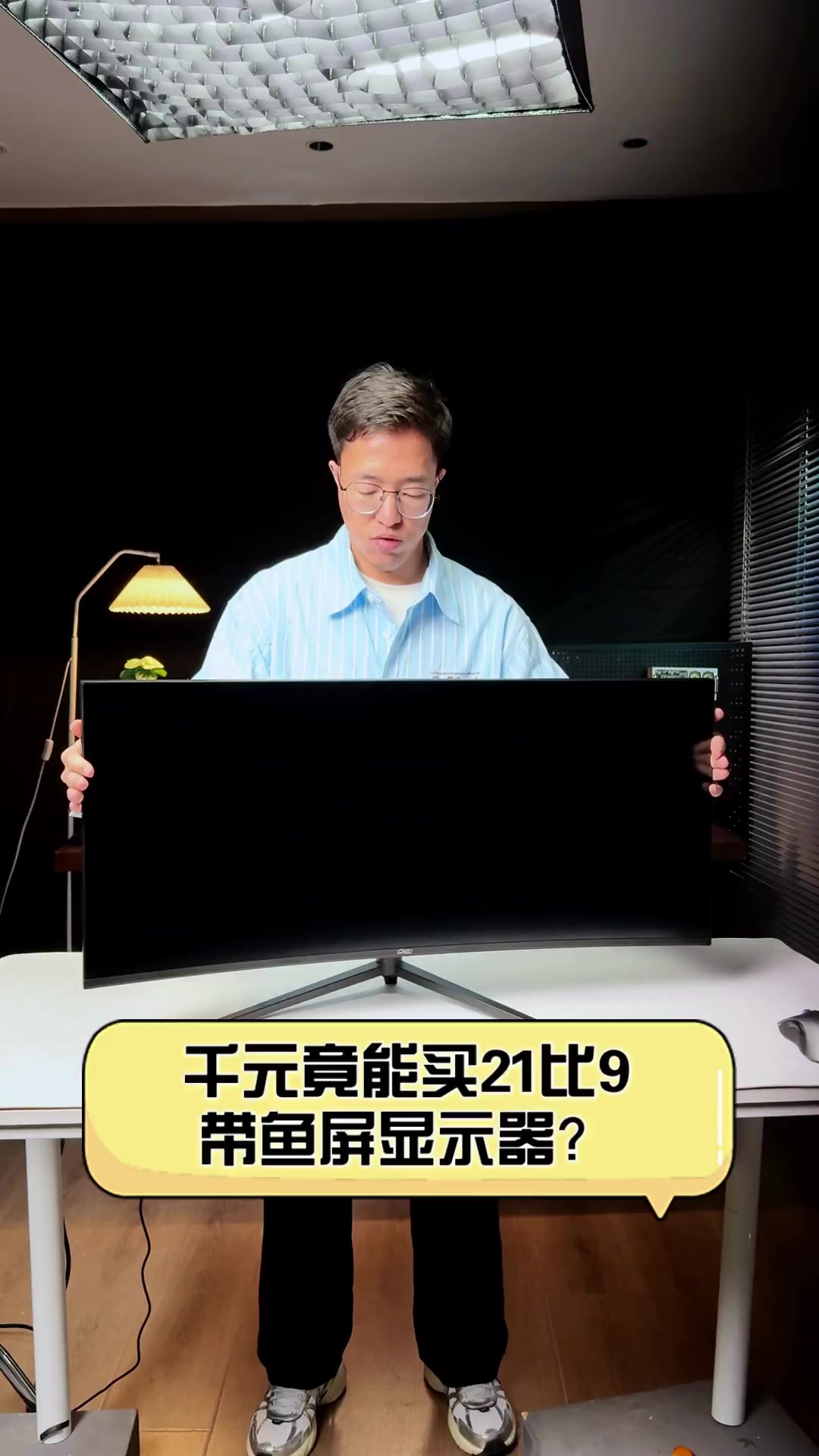 千元竟能买21比9带鱼屏显示器?