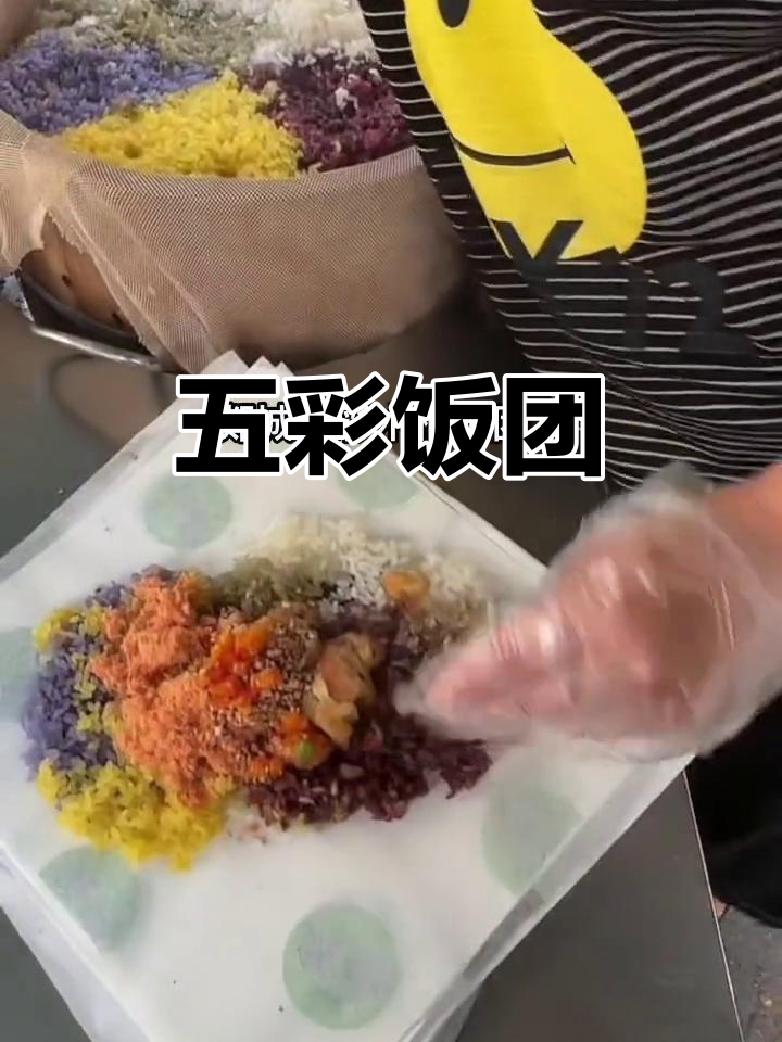 郯城五彩饭团,美味又好看!