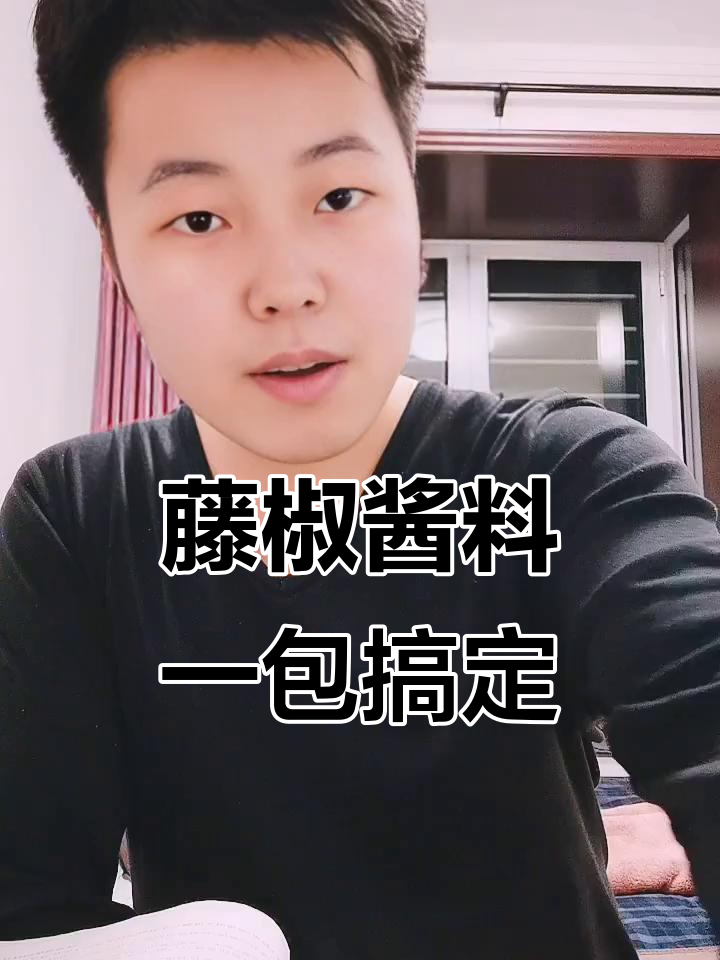 一包藤椒料,轻松做多种美味,面条、酸菜鱼都能搞定