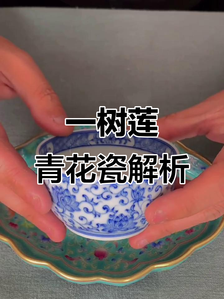 宋代青花莲花瓷器:一束莲的匠心传承与文化内涵