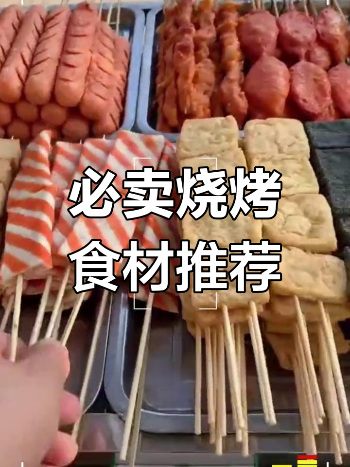 8月1日烧烤摊必备美味,烤面筋、鸭肠、马步鱼一应俱全