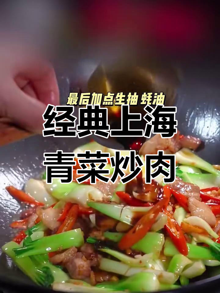 上海青炒肉,家常味十足的素菜做法