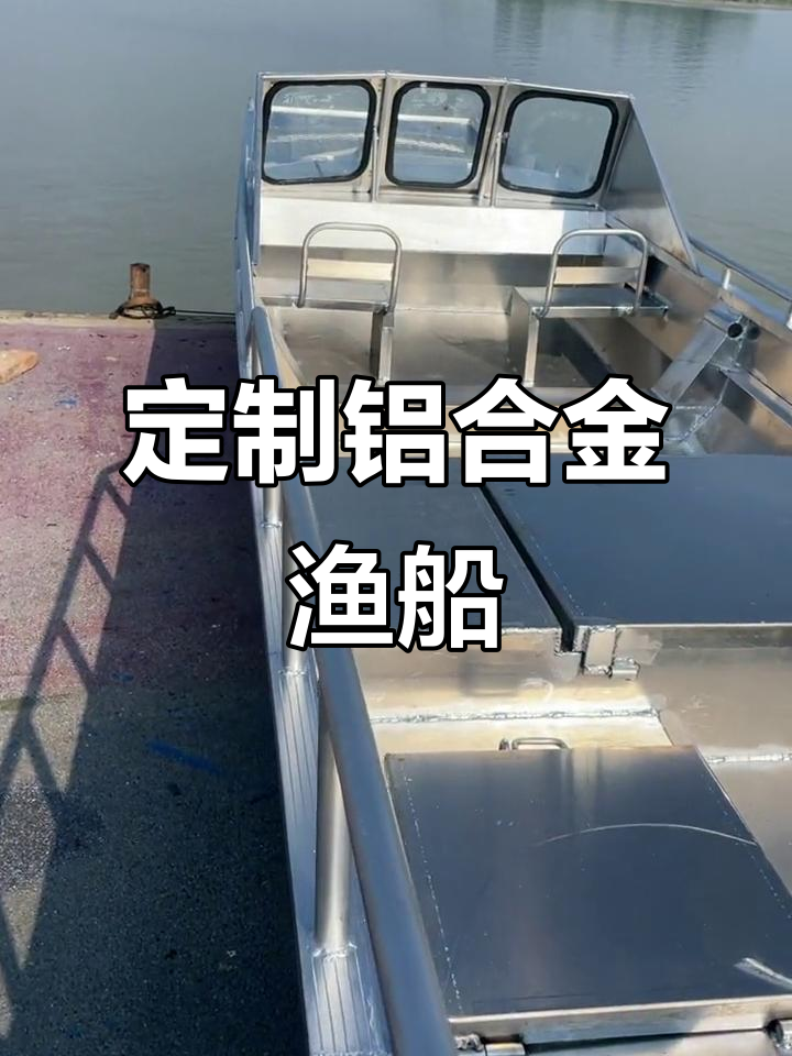 苏州客户定制铝合金快艇,七米八超强配置出海捕鱼