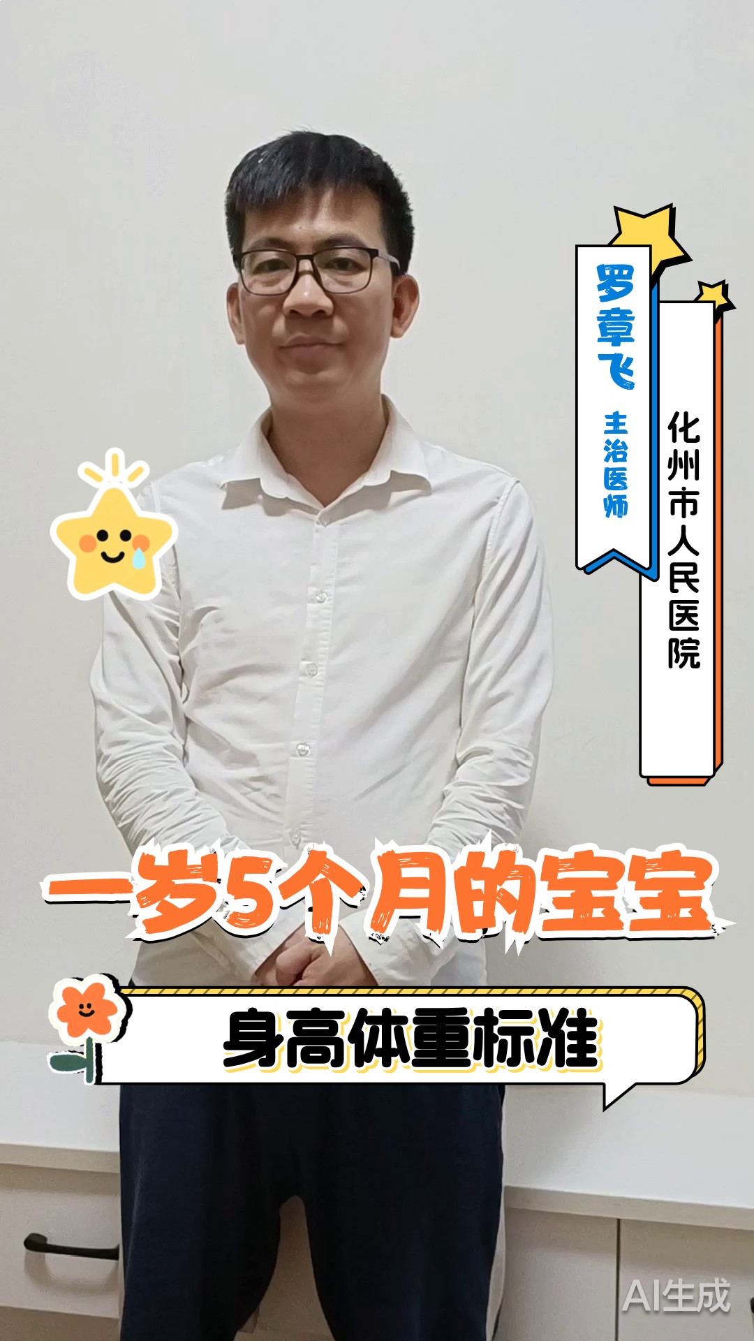 一岁5个月的宝宝身高体重标准