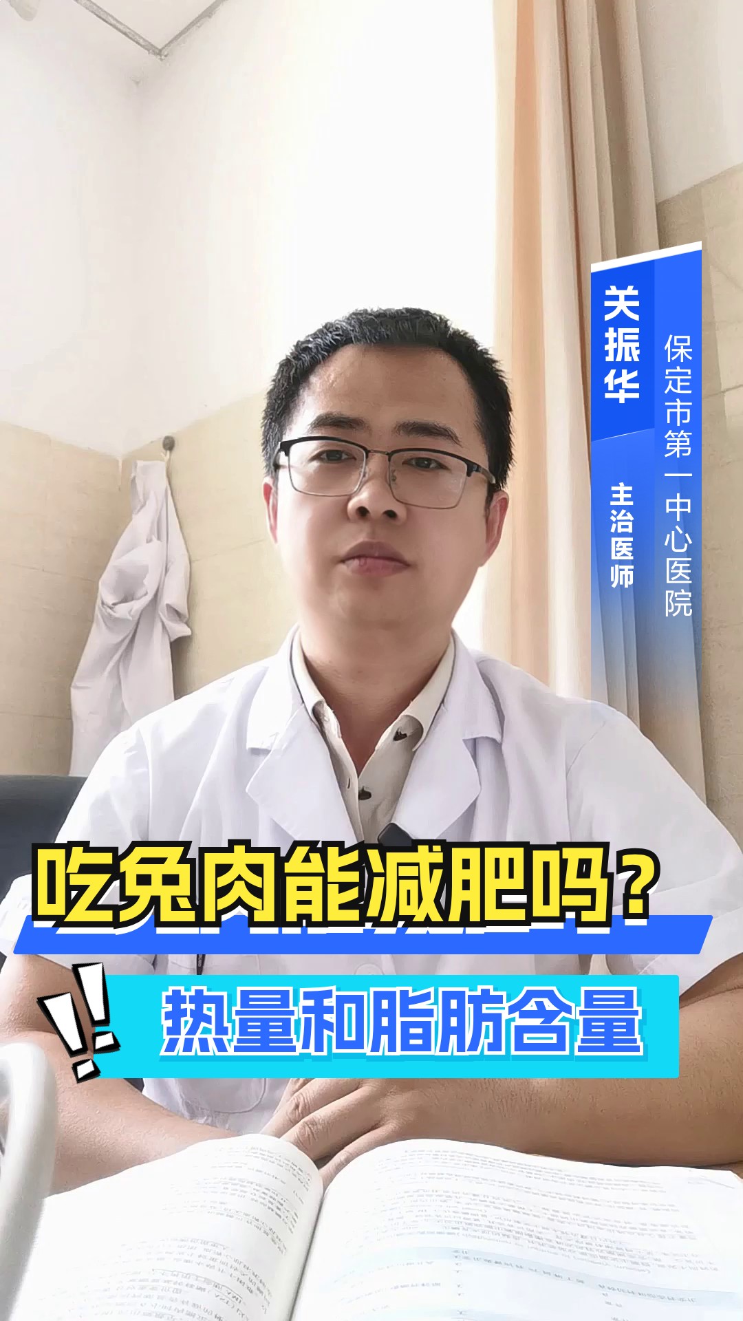 吃兔肉能减肥吗?热量和脂肪含量