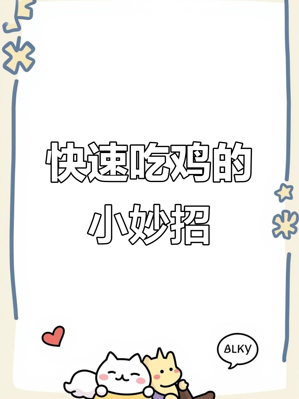 吃鸡小技巧大揭秘,手雷低抛轻松制胜