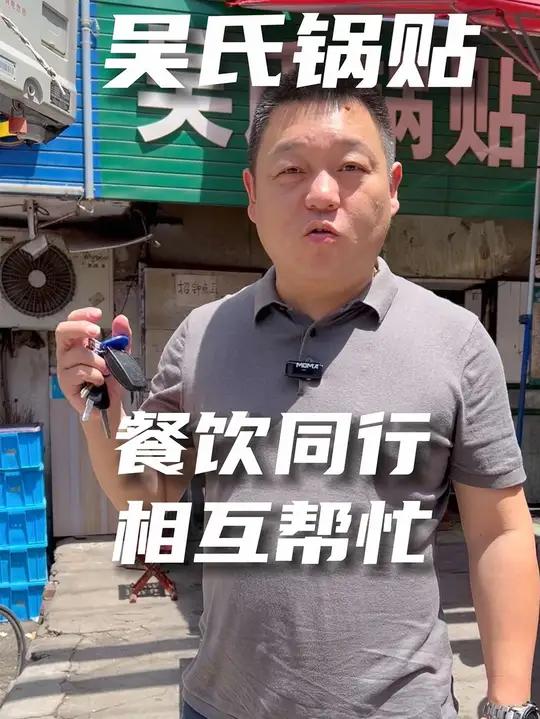 餐饮同行 相互帮忙-小纬北路吴氏锅贴 记录真实生活 美食