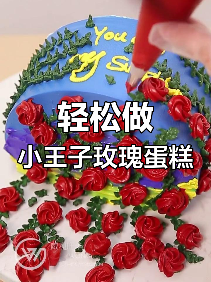 小王子玫瑰半圆蛋糕,做法超简单!