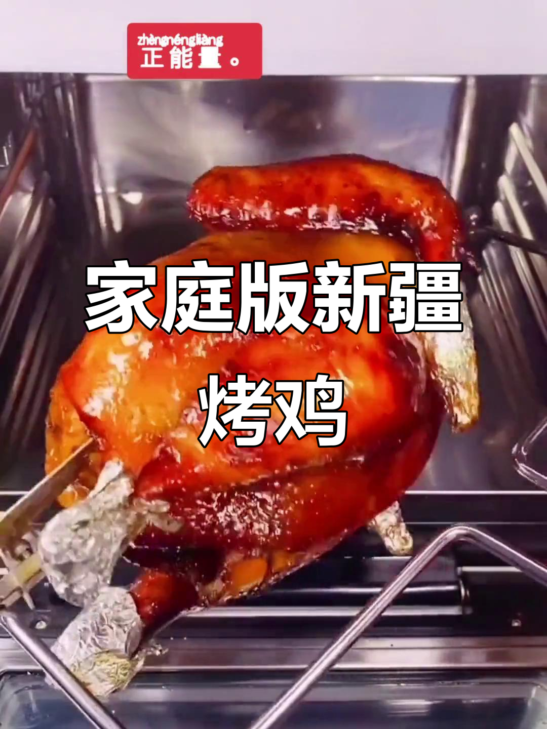 新疆烤鸡做法大揭秘,简单又美味!