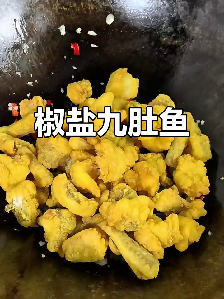 椒盐豆腐鱼，外酥里嫩的完美做法！