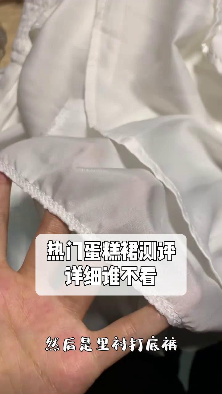 热门蛋糕裙测评,详细谁不看