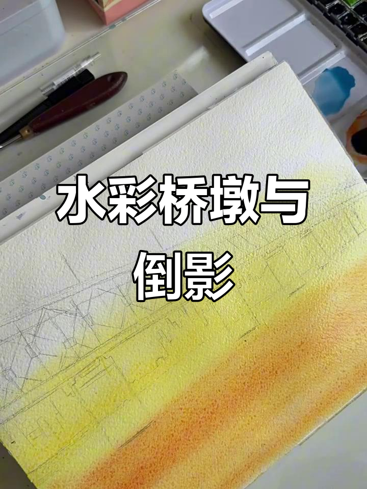 武汉长江大桥水彩画,落日余晖下的桥梁魅力
