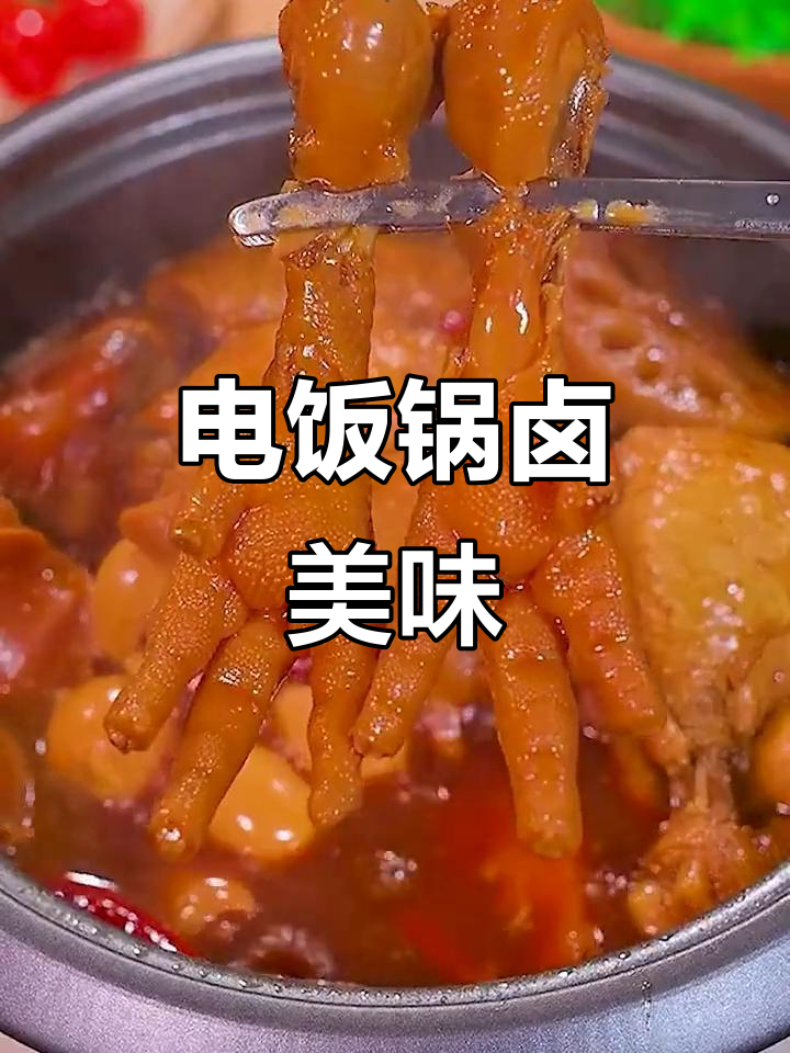 电饭煲卤鸡翅,软糯入味,简单又健康!