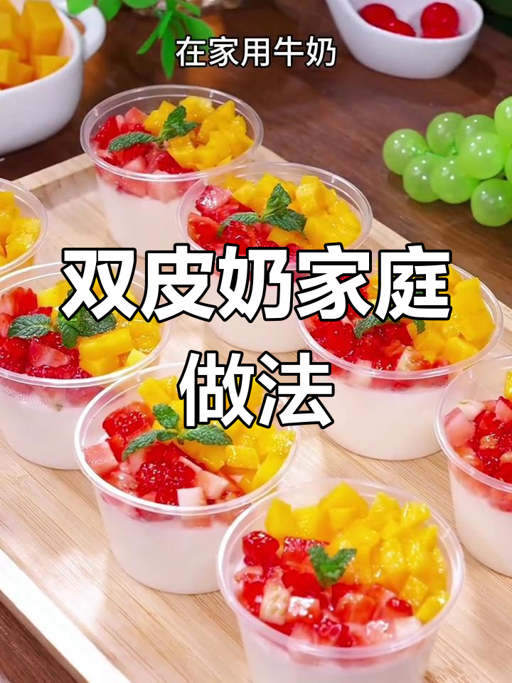只需10秒,轻松在家做双皮奶,味道堪比甜品店!
