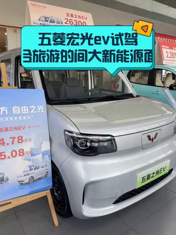 五菱宏光ev试驾:适合旅游的间大新能源面包车