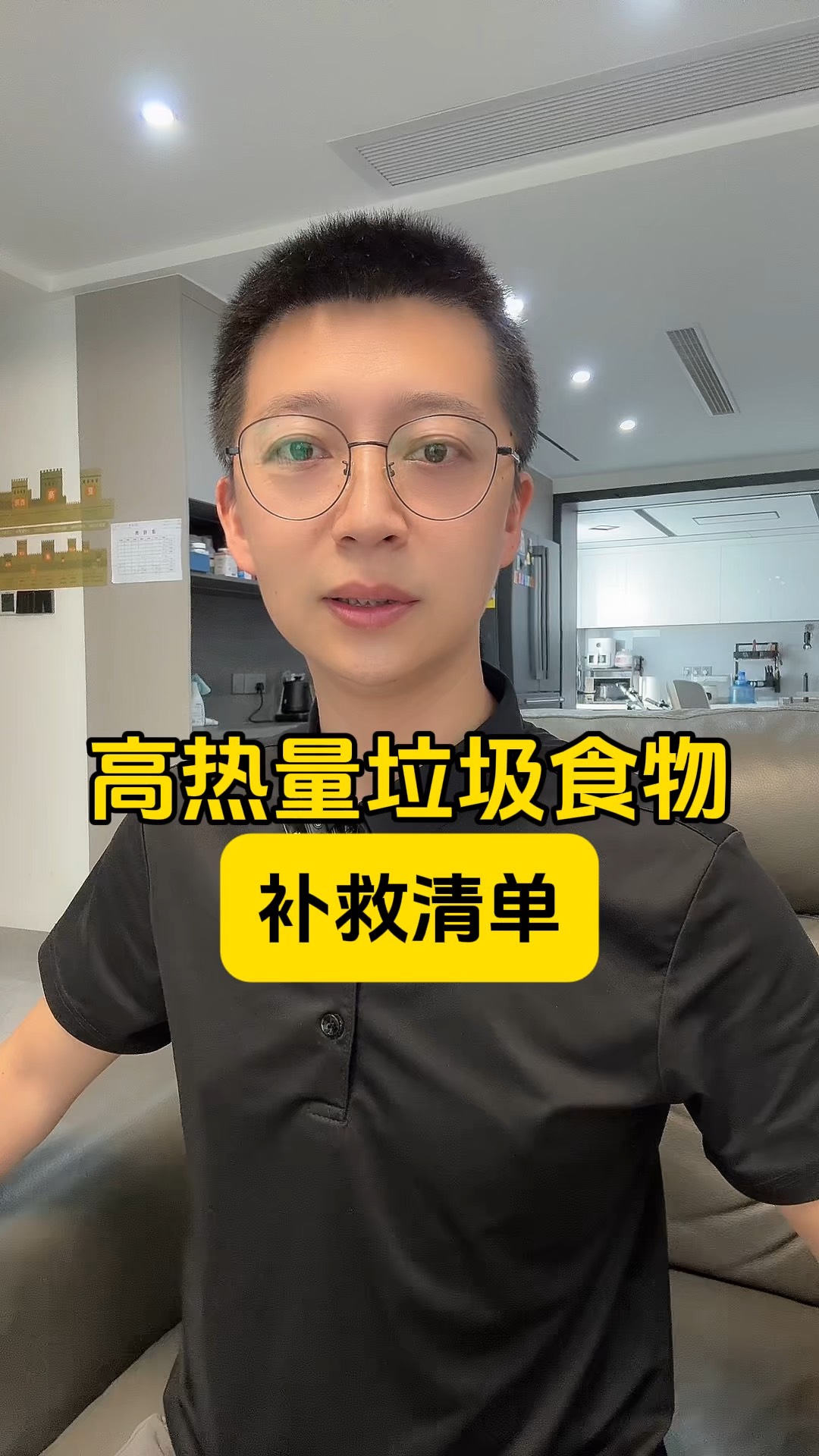 高热量垃圾食物,补救清单,让你越吃越瘦!