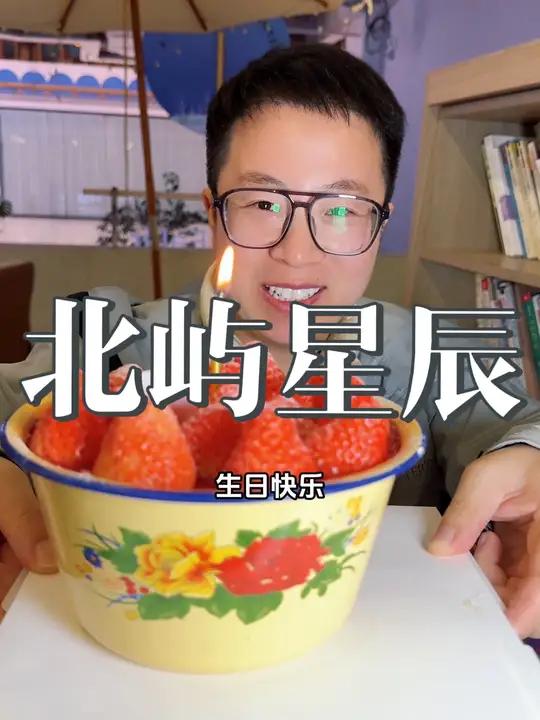 哈哈!搪瓷盆草莓蛋糕你想艾特谁给你买?带盆的草莓蛋糕吃上了