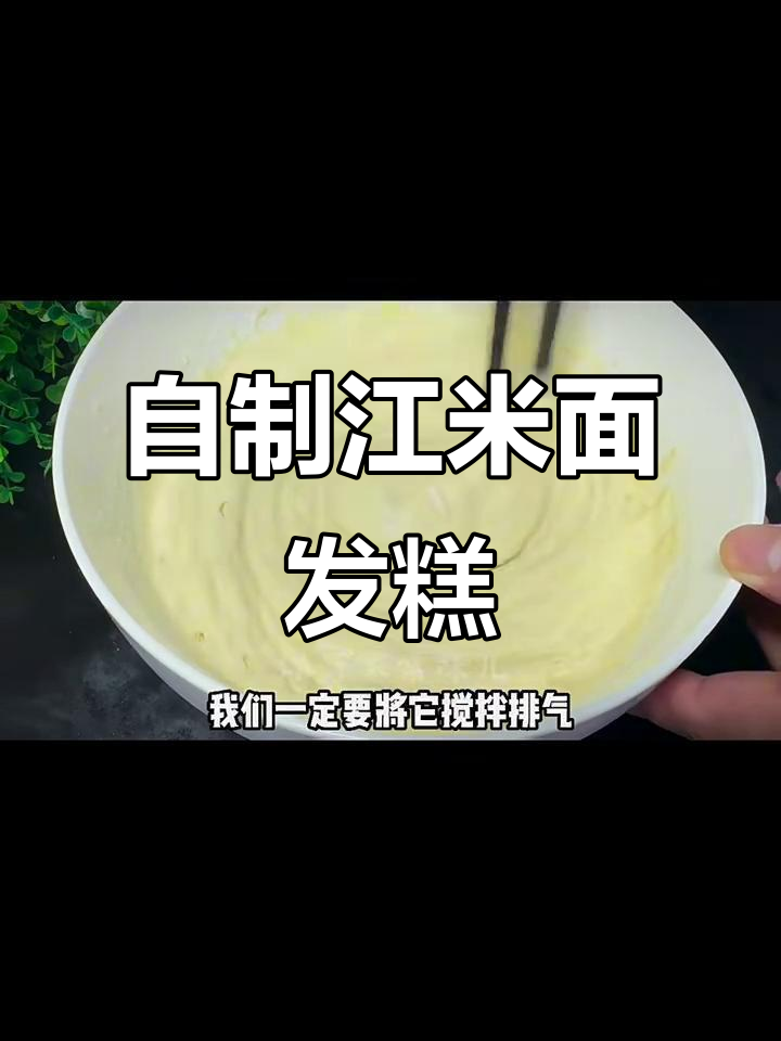 江米面发糕这样做,松软香甜又营养
