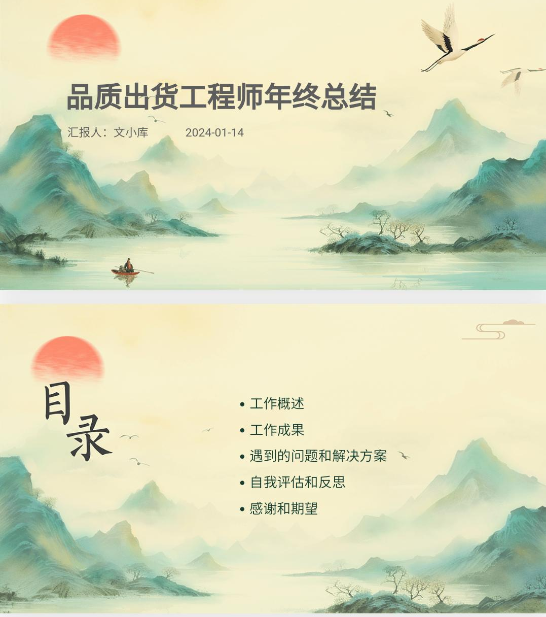 如何制作品质出货工程师年终总结ppt?AI一键生成!