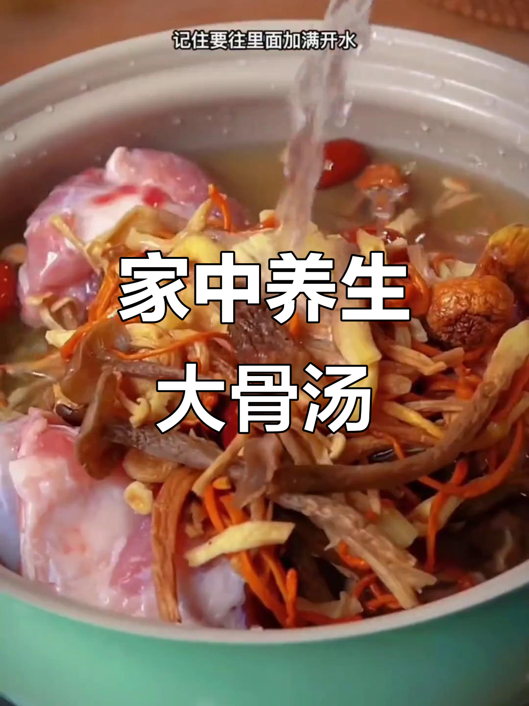 假期宅家,炖一锅暖心又养生的菌汤,简单又美味!