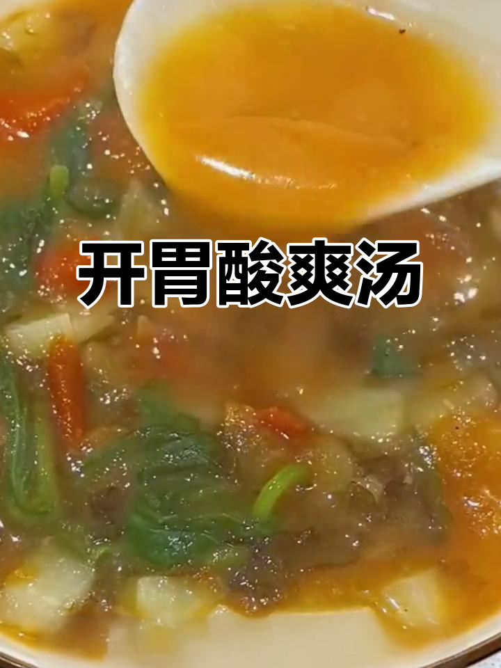 番茄土豆汤,酸甜开胃,低卡又饱腹,厨房新手也能轻松做!