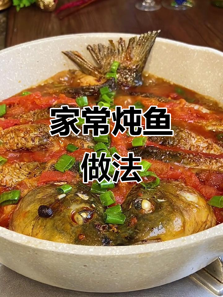 家庭版炖鱼,简单又美味,米饭配几碗都不够