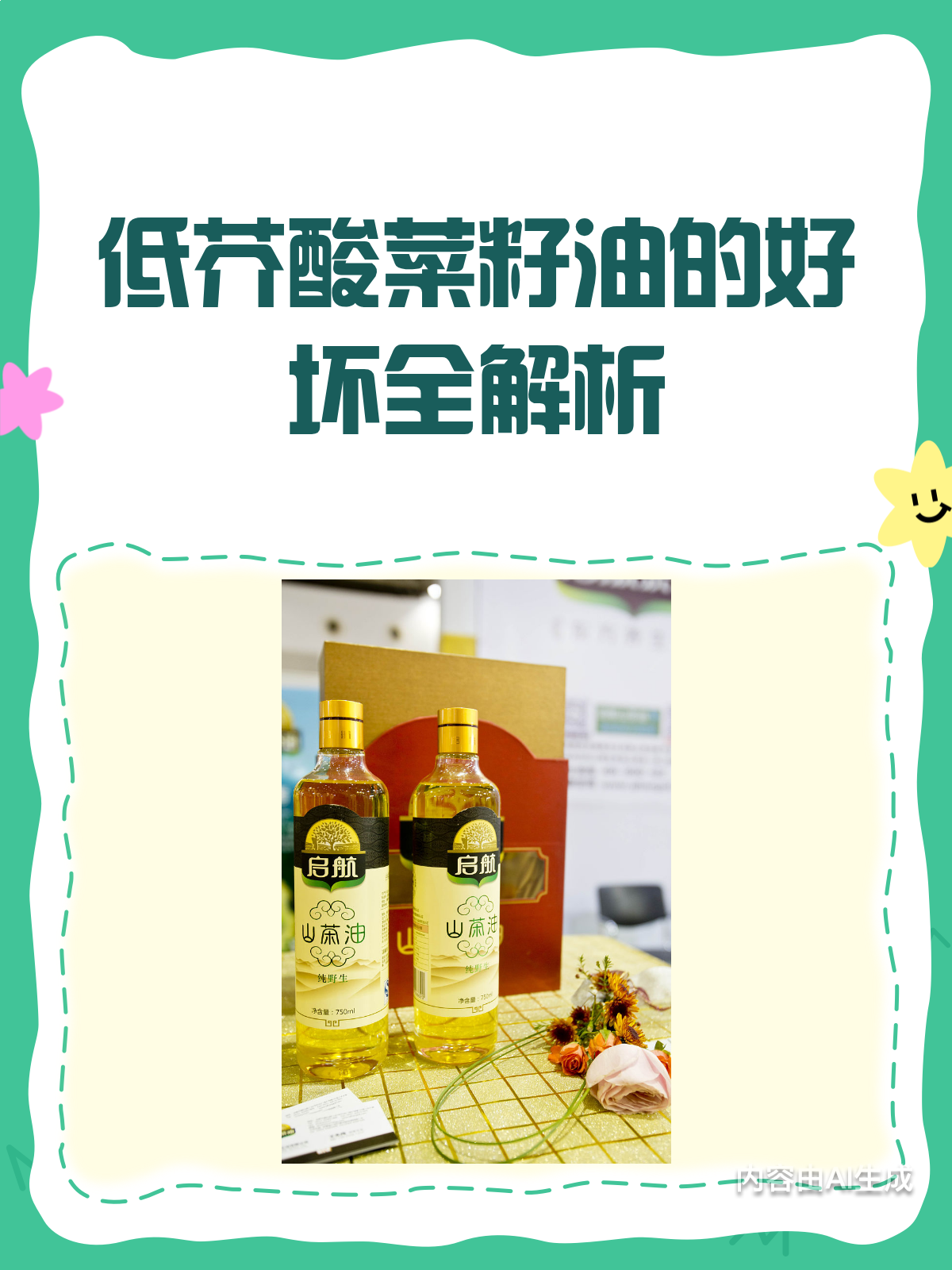 低芥酸菜籽油,你真的吃对了吗?