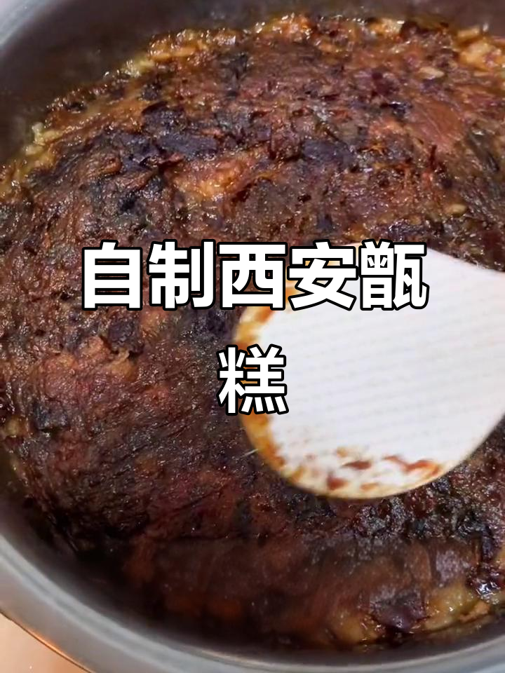 西安特色甑糕,软糯香甜,轻松在家做!