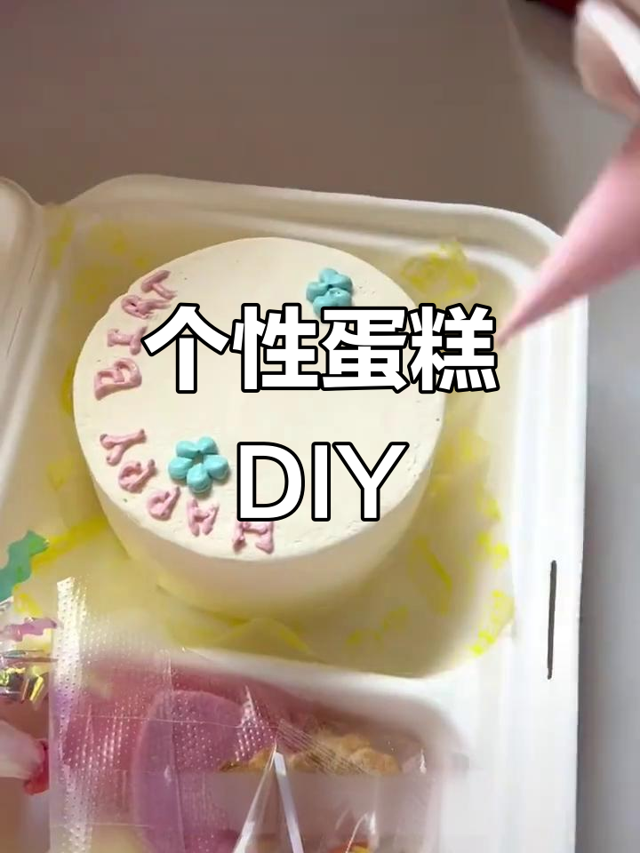 蛋糕定制的趣味与仪式感,每个细节都让人心动