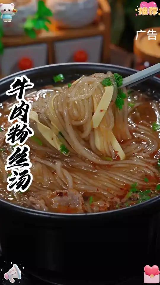 牛肉粉丝汤，5分钟轻松搞定，汤鲜味美比去店里吃的还香