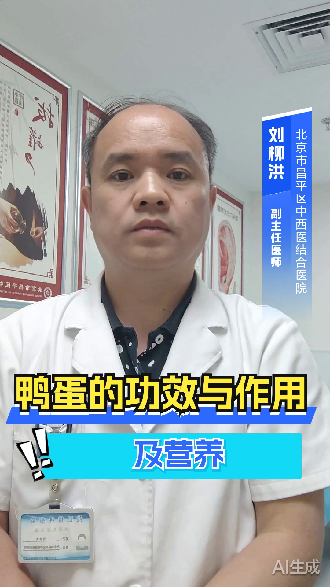 鸭蛋的功效与作用及营养