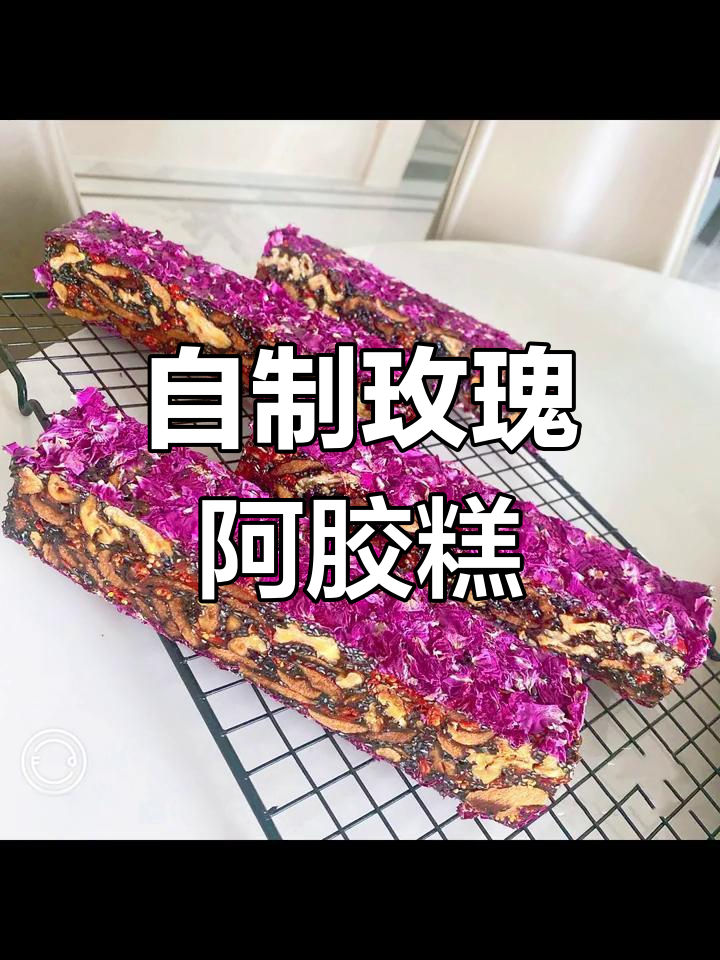 玫瑰阿胶糕的做法