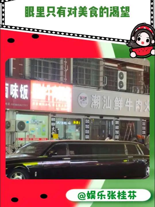 眼里只有对美食的渴望 万万想不到 加长林肯 潮汕美食