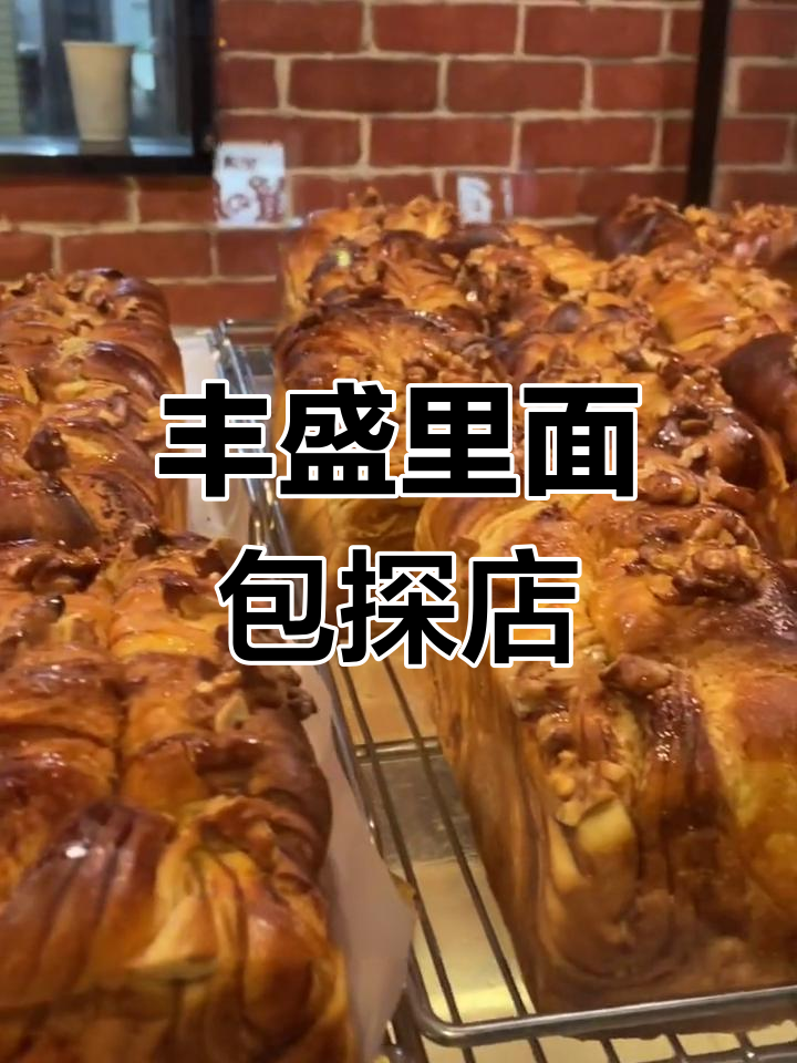 上海这家意式面包店,蜂糖吐司必试